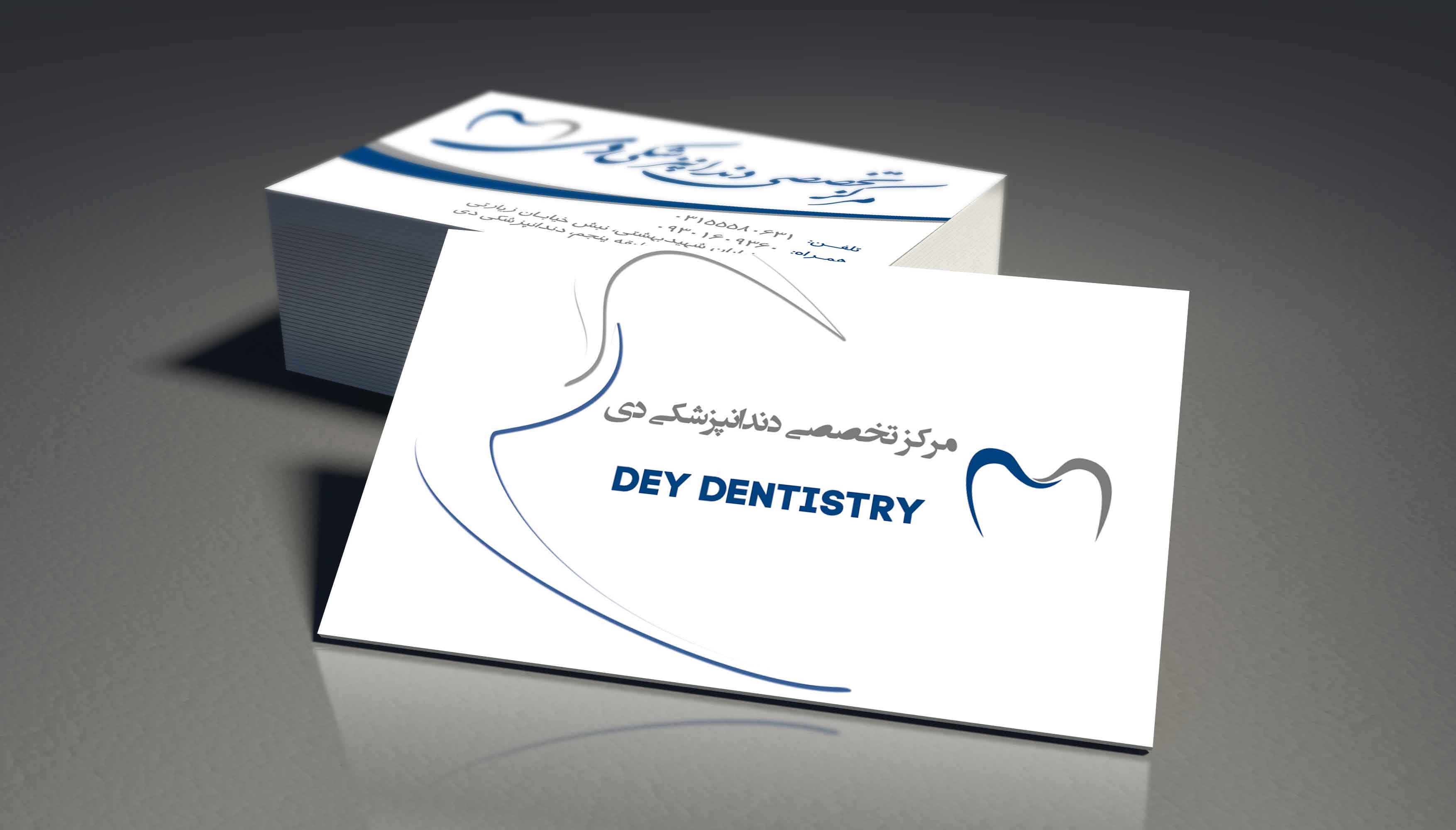 طراحی کارت ویزیت مرکز تخصصی دندانپزشکی دی